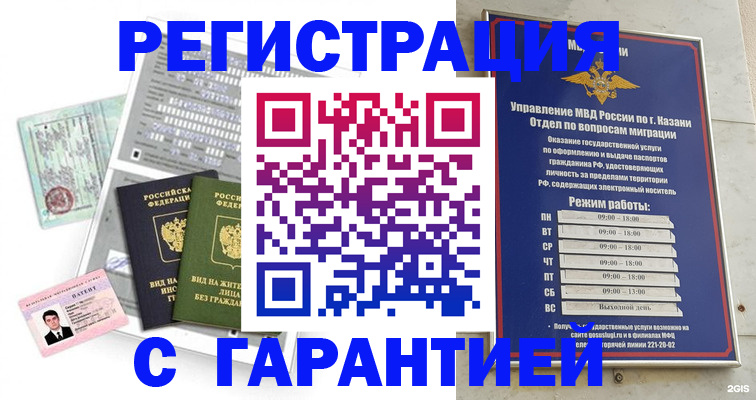 временная регистрация гарантия в Сарове